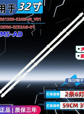 适用于L32M5-AD全新第三方灯条