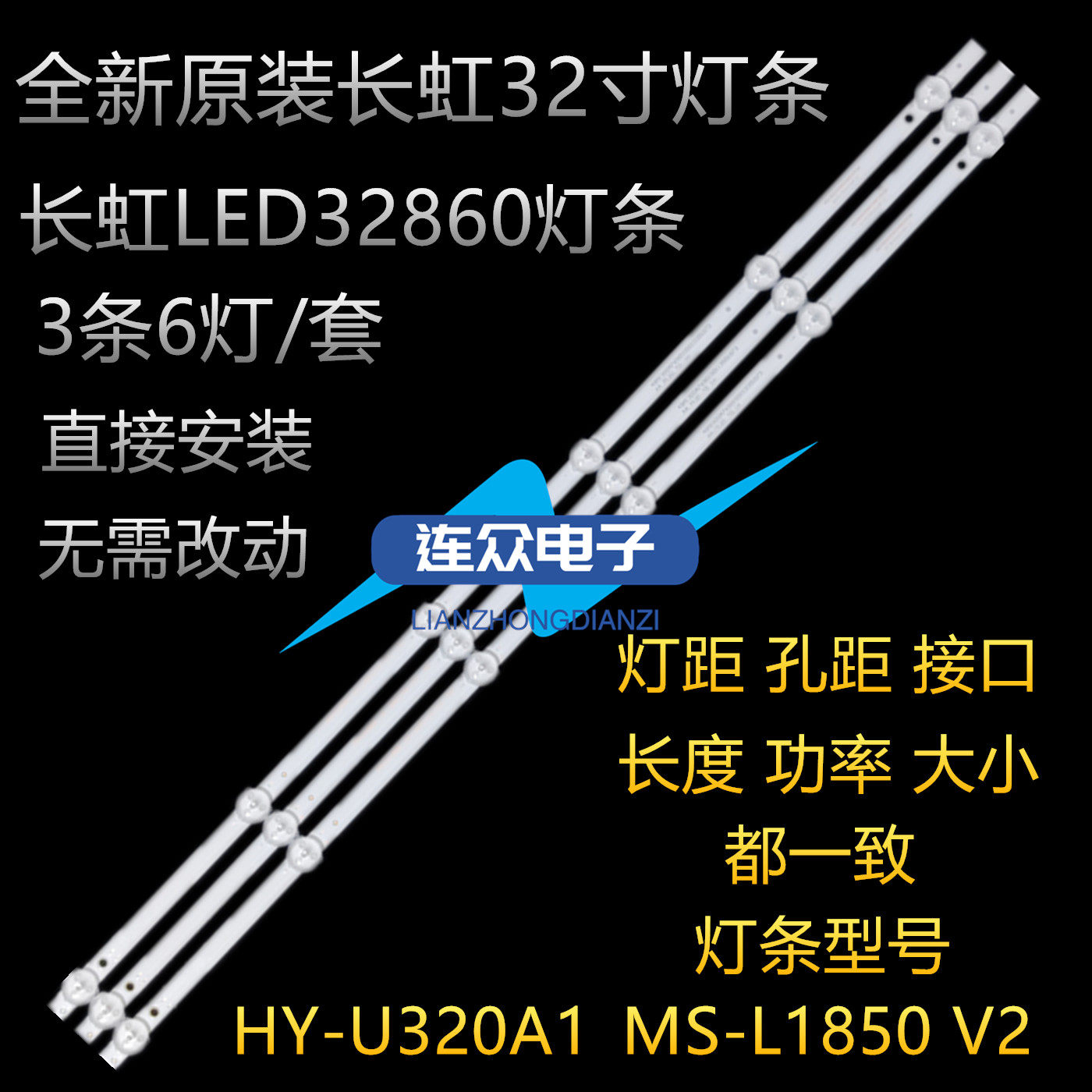 适用夏普LE-32D6液晶电视灯条 MS-L1850 V2 HY-U320F1 2356318C23