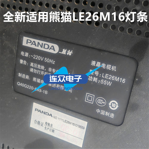 全新适用熊猫LE26M16灯条 26寸液晶电视灯条灯管背光灯侧发光灯