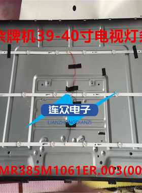 适用杂牌日松40C1广康42X1 42S9灯条JS-MR385M1061ER.003(00723)