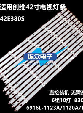 适用全新创维42E7BRE 42E30SW背光灯条6637L-0017A屏LC420DUN