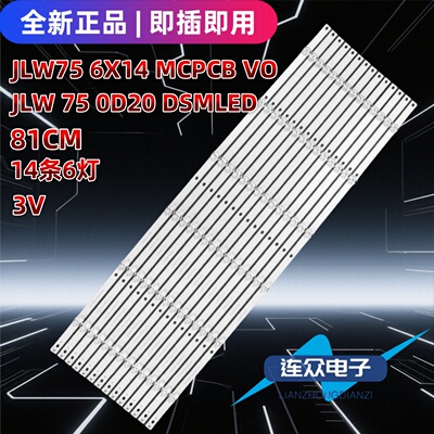 适用于75寸拼接屏液晶电视机背光LED灯条JLW 75 0D20 DSMLED 600