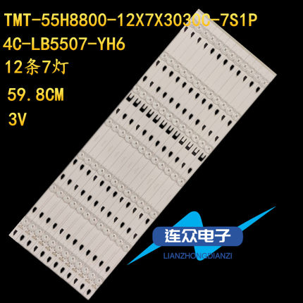 适用TCL L55H8800A-CUDS液晶电视背光灯条TMT-55H8800-12X7-3030C