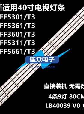 适用飞利浦40PFF5661/T3 40寸液晶电视灯条 灯管 背光灯4条9灯