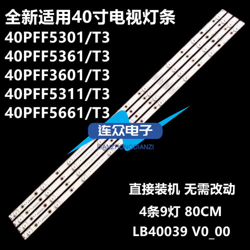 适用飞利浦40PFF5311/T3 40寸液晶电视灯条 灯管 背光灯4条9灯