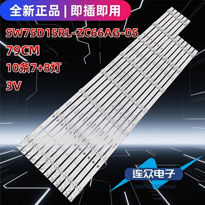 适用于创维75A3电视机LED灯条303SW750036 SW75D15L/R-ZC66AG-05