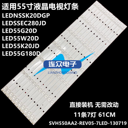适用海信LED55W20D LED55G180D 55寸液晶电视灯条 灯管 背光灯