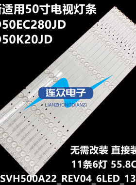 全新适用海信LED50K20JD LED50EC280JD背光灯条SVH500A22_REV04