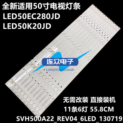全新适用海信LED50K20JD LED50EC280JD背光灯条SVH500A22_REV04