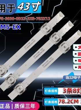 适用于小米L43M5-EK 43寸液晶电视灯条 灯管 背光LED灯3条8灯