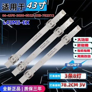 适用于小米L43M5 43寸液晶电视灯条 灯管 背光LED灯3条8灯