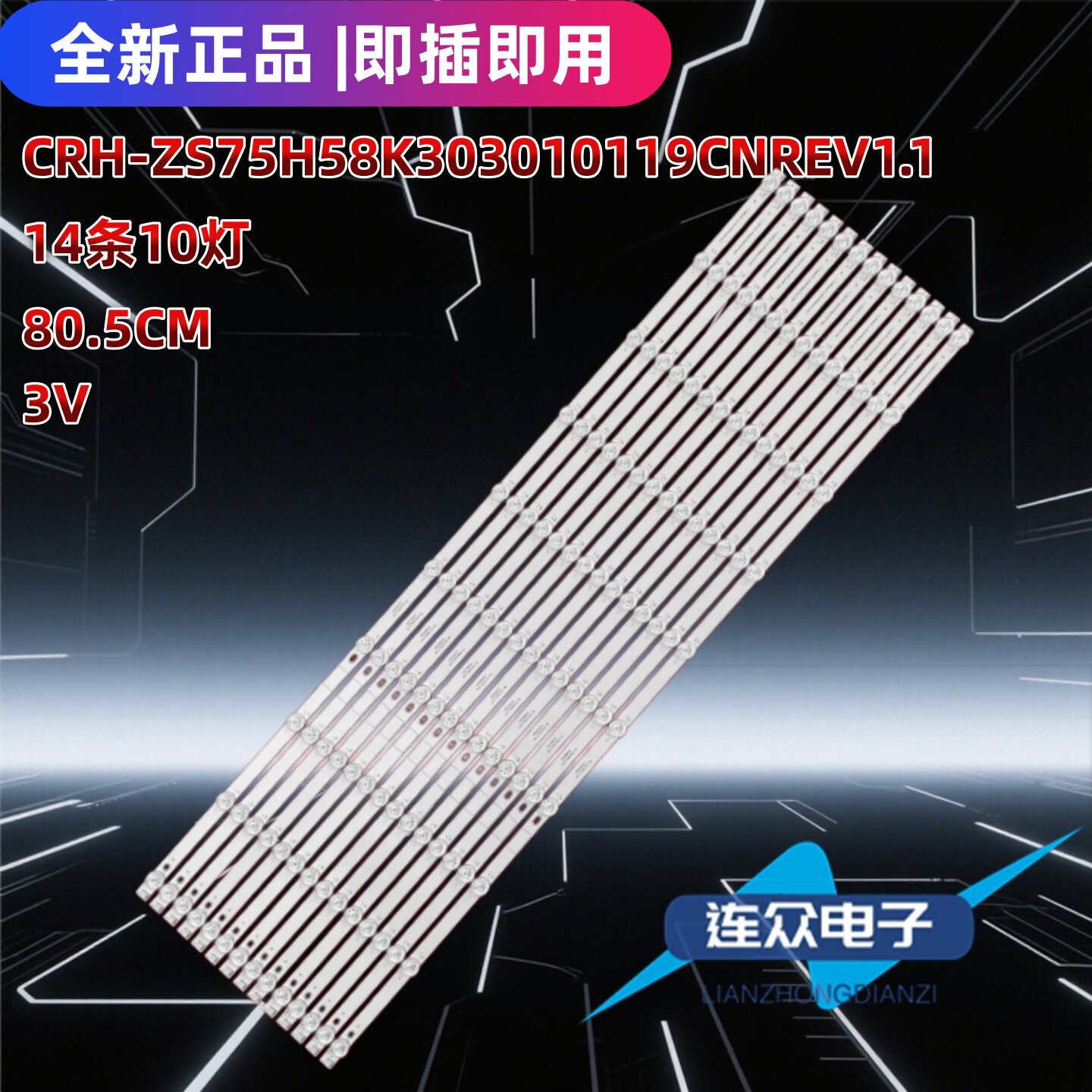 适用于长虹75D8K灯条CRH-ZS75H58K303010119CNREV1.1电视LED灯条