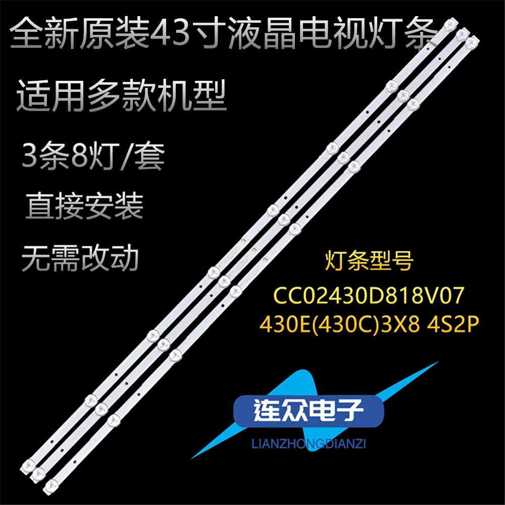 杂牌达米拉TPW-43CD 灯条CC02430D818V07 430E(430C)3X8 4S2P背光