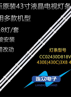 杂牌达米拉TPW-43CD 灯条CC02430D818V07 430E(430C)3X8 4S2P背光