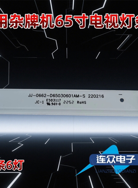 适用于杂牌65寸电视机灯条JJ-0662-D65030601AM-S 220216 12条6灯