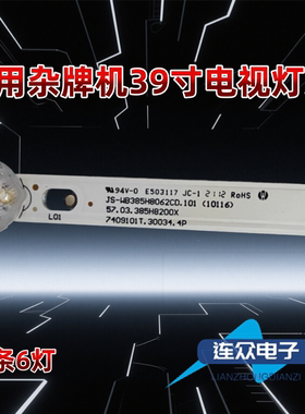 适用于杂牌机电视机背光LED灯条JS-WB385H8062CD.101 4条6灯75CM