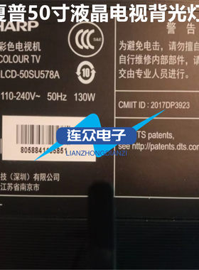 原装夏普LCD-50SU578A 50寸液晶电视灯条 灯管背光灯 2条48灯一套