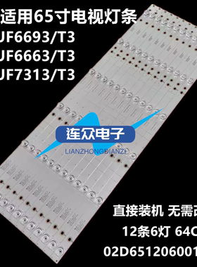 适用飞利浦65PUF6663/T3 65寸液晶电视灯条 灯管 背光灯12条6灯