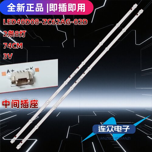 适用于海尔LE40A31 40寸液晶电视背光灯条LED40D08-ZC62AG-02D