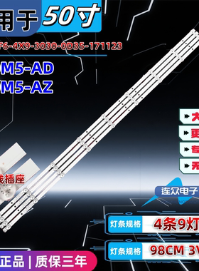 适用于小米L50M5-AD 50寸电视灯条 06-50F6-4X9-3030-0D35-171123