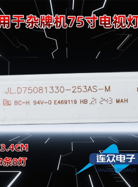 适用于康佳75G3U 75P7 LED75D6S背光LED灯条JL.D75081330-083CS-M