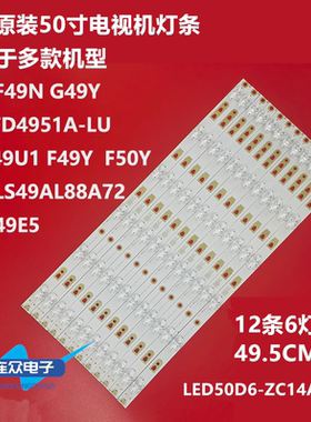 适用全新原装风行F49N G49Y灯条LED50D6A/B-01(A) 30350006211/12