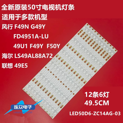 全新海尔LS50AL88R81A2 LS50AL88A72灯条 模卡50A6灯条LED50D6-03