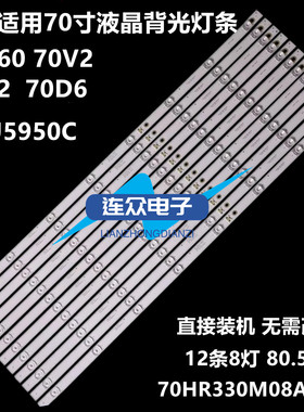 全新适用TCL 70F60 70L2 70寸液晶电视灯条 灯管 背光灯12条8灯