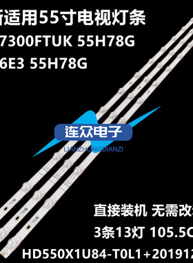 全新适用海信55R6E3 55H78G 55寸液晶电视灯条 灯管 背光灯 3条