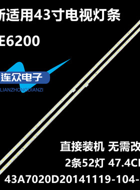 全新适用创维43E6200灯条43A7020D20141119-104-03-L配屏REL430WY