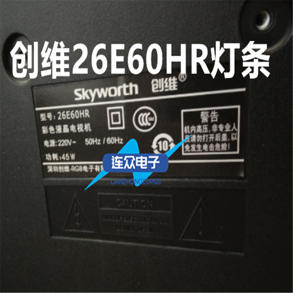 适用创维26E60HR 26E61HR 26E15HR灯条 26寸背光灯LBM260M1304-AB