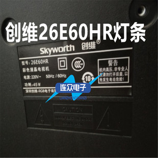 适用创维26E60HR 26E61HR 26E15HR灯条 26寸背光灯LBM260M1304-AB