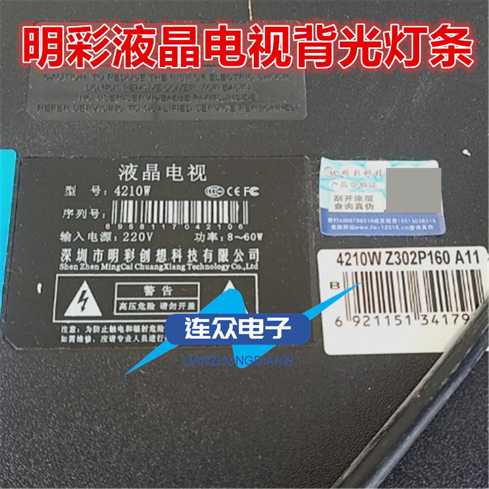 适用明彩创想4210W液晶电视背光LED灯条CC02390D741V02 4条8灯