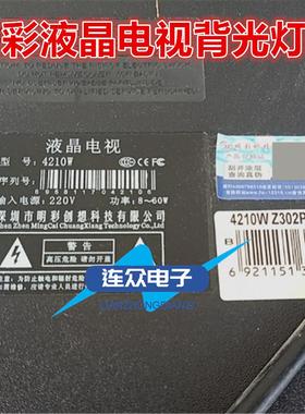 适用明彩创想4210W液晶电视背光LED灯条CC02390D741V02 4条8灯