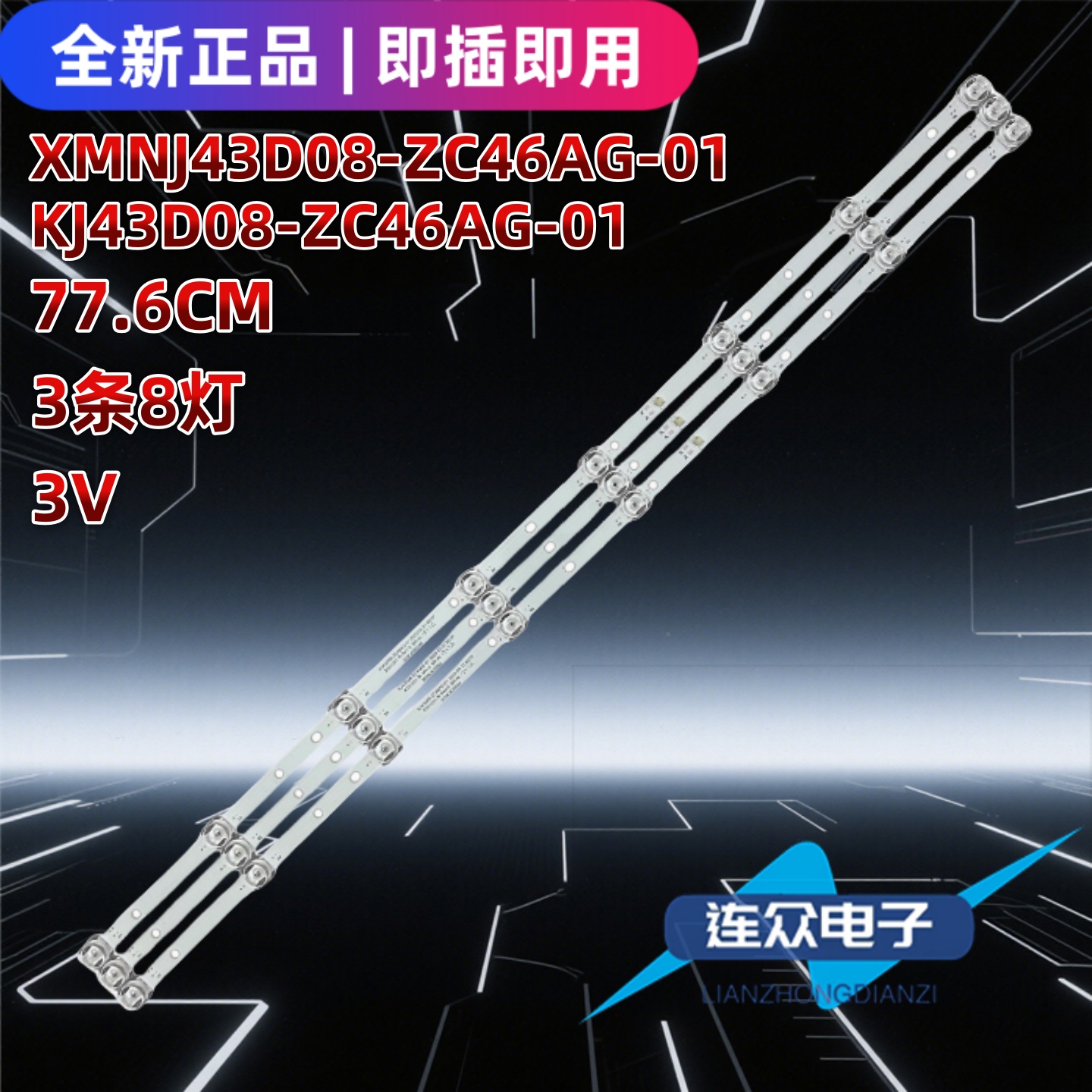适用熊猫43A16F 43寸电视机背光LED灯条KJ43D08-ZC46AG-01 3条8灯