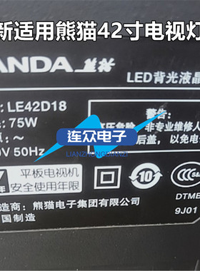 适用熊猫LE42D18液晶电视LED背光灯JL.D41691330-289AS-M 3条9灯