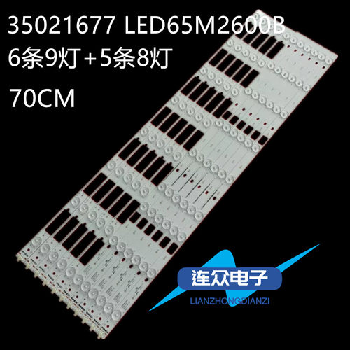 适用KKTV U65液晶电视背光灯LED灯条35021677 LED65M2600B 8+9灯