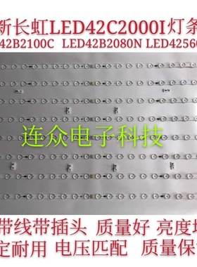 长虹3D42B2000ic LED背光灯条长虹42寸灯条 长虹LED42B3060灯条