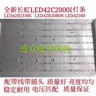 长虹3D42B2000ic LED背光灯条长虹42寸灯条 长虹LED42B3060灯条