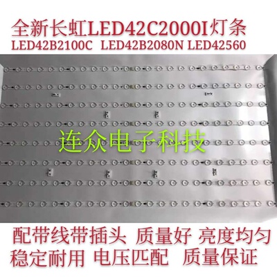 长虹3D42B2000ic LED背光灯条长虹42寸灯条 长虹LED42B3060灯条