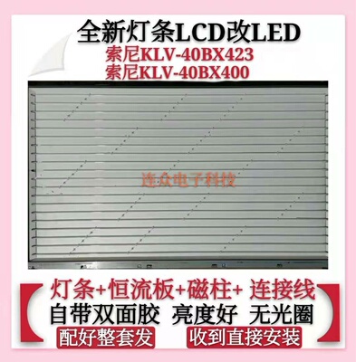 老式索尼KLV-40BX400/420/421/423/425/450灯管LCD改LED背光灯条
