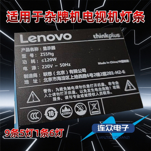 适用于联想z55ftg 55寸电视机背光LED灯条05.03.07.1.10550-A 8X5