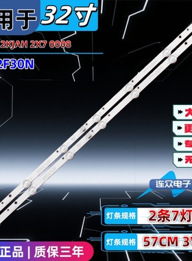 适用于海尔LE32F30N 32寸液晶电视机灯条 灯管 背光LED灯 2条7灯