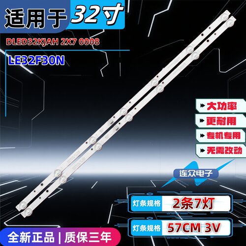 适用于海尔LE32F30N 32寸液晶电视机灯条 灯管 背光LED灯 2条7灯 - 封面