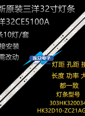 原装三洋32CE5100A 32寸液晶电视灯条 灯管 背光灯2条10灯一套价