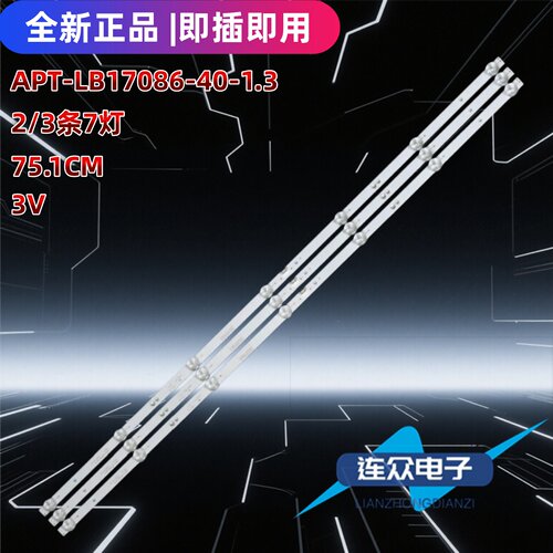 适用于COOCaa酷开40K5C 40寸液晶电视背光灯条APT-LB17086-40-1.3