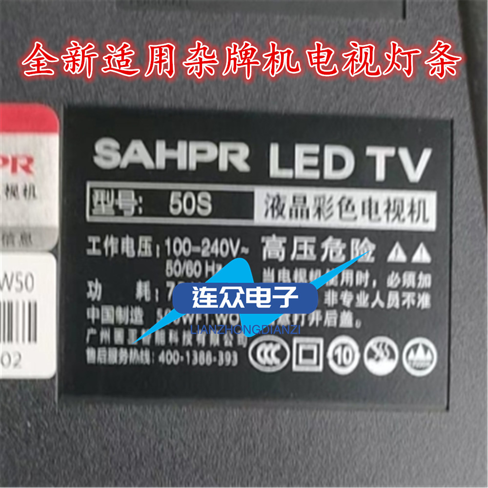 全新适用SAHPR 50S液晶电视背光灯条HY-M490A2 3204818C03 M500A