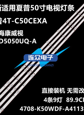 全新适用夏普4T-C50CEXA 50寸液晶电视灯条 灯管 背光灯4条9灯