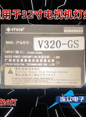 亿维数码V320-GS 32寸液晶背光电视灯条423200A.351000.0601ETI