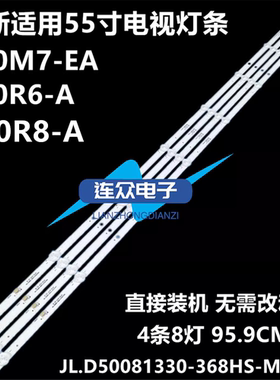 适用定制适用电视L50R8-A 50寸液晶电视灯条灯管背光灯4条8灯